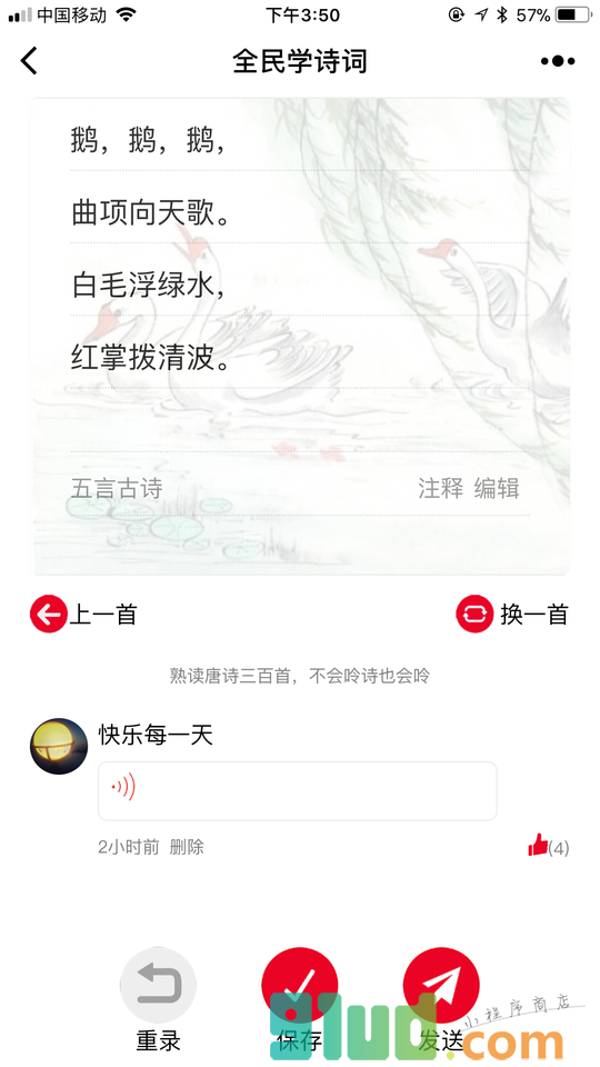 全民学诗词小程序截图