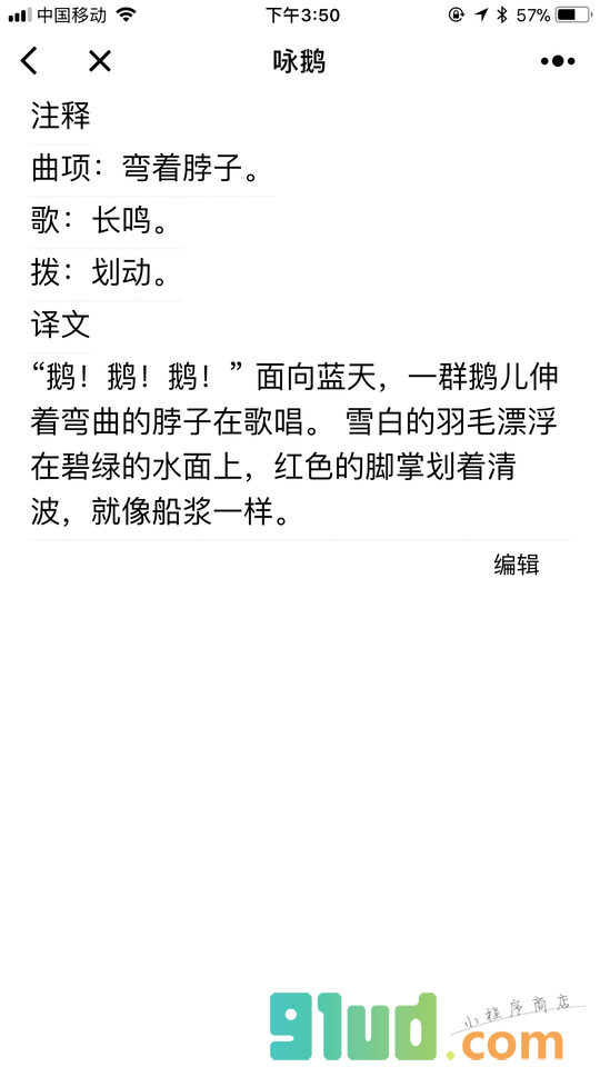 全民学诗词小程序截图