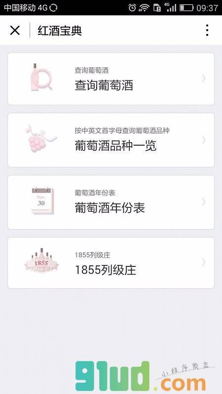 W-story-红酒故事小程序截图
