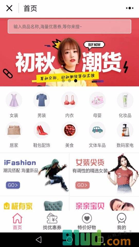 买便宜点小程序截图
