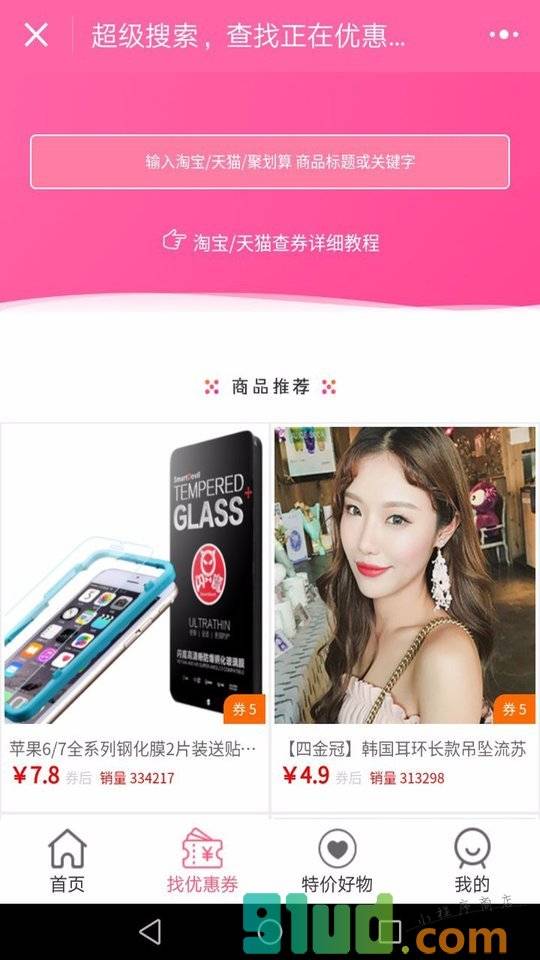 买便宜点小程序截图