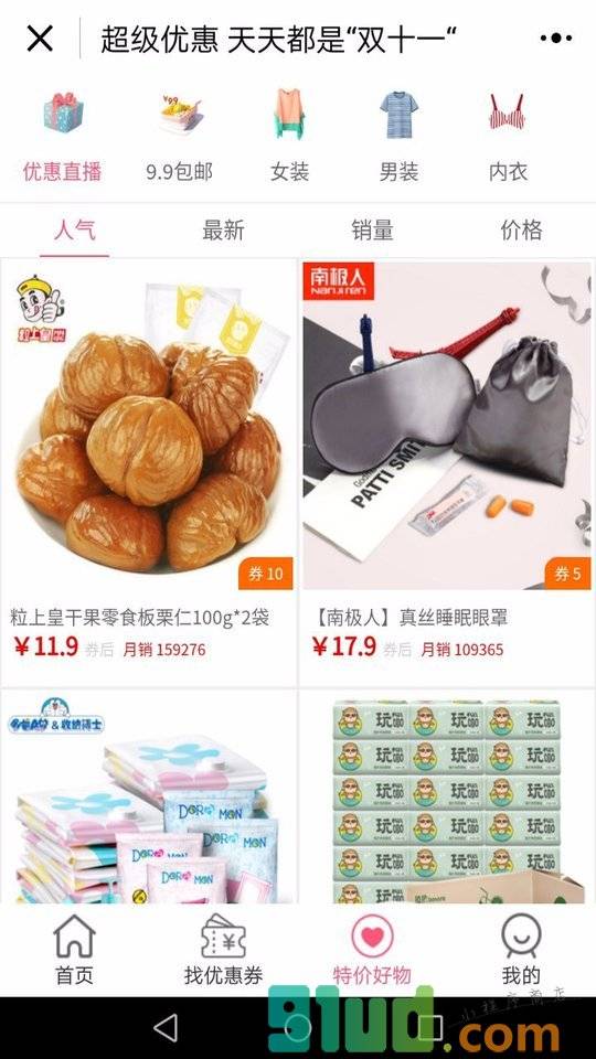 买便宜点小程序截图