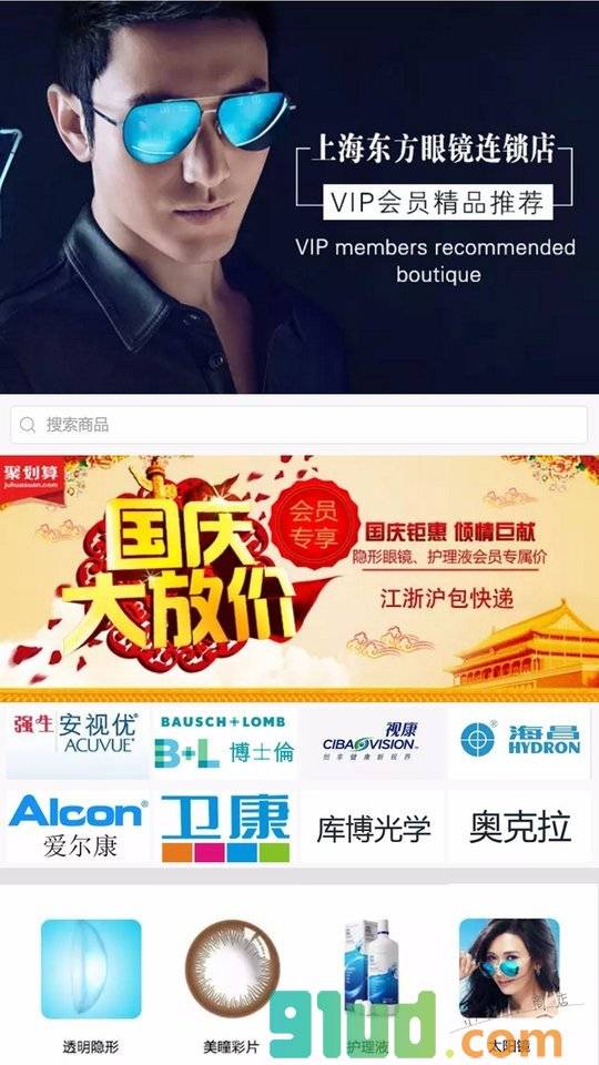 上海东方眼镜连锁店小程序截图
