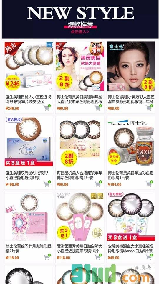 上海东方眼镜连锁店小程序截图