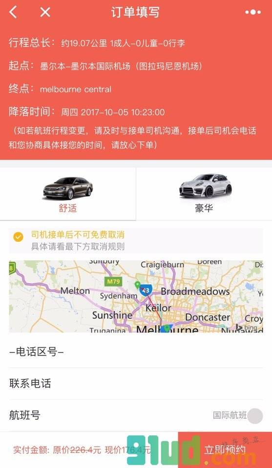 Skycar车来了小程序截图