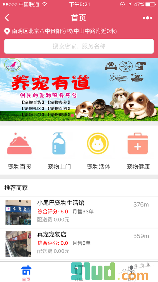 养宠有道小程序截图