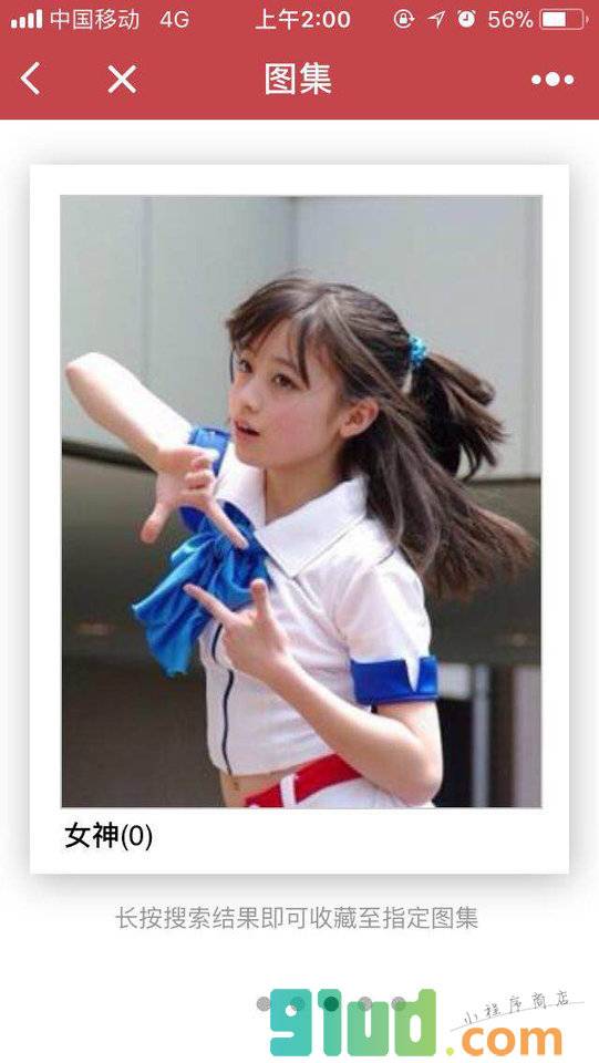 搜图宝小程序截图
