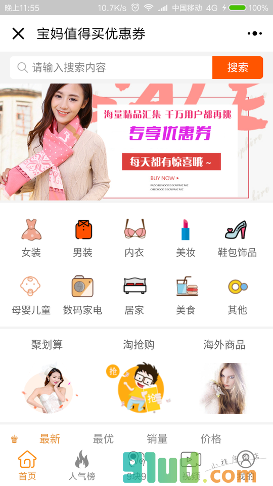 宝妈值得买优惠券小程序截图