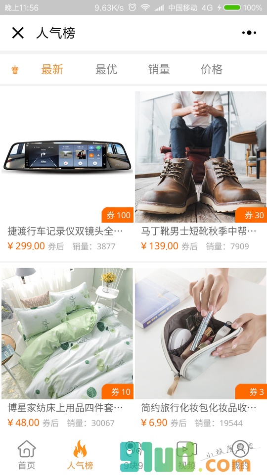 宝妈值得买优惠券小程序截图