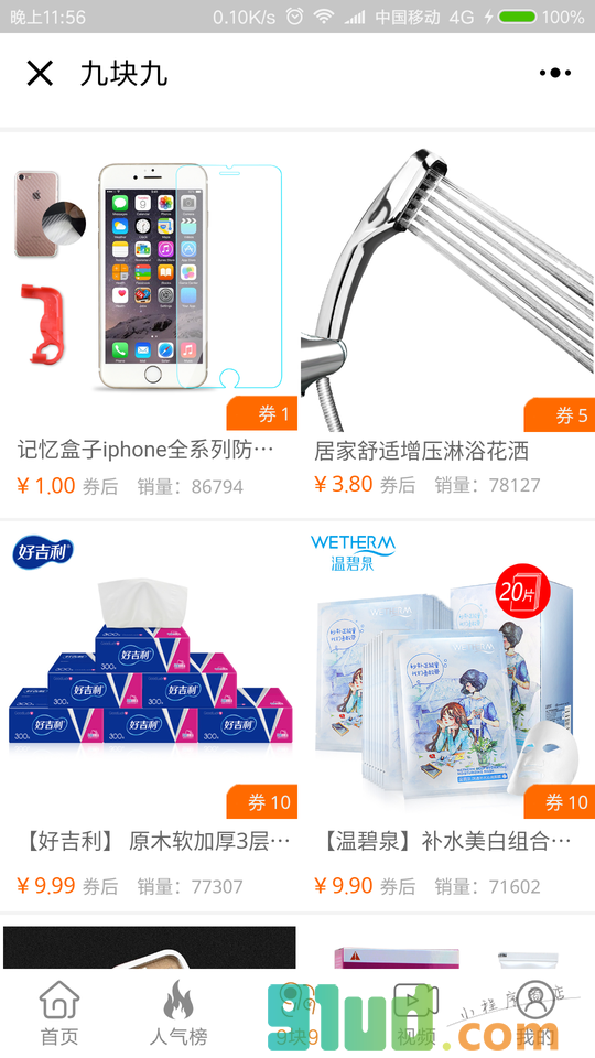 宝妈值得买优惠券小程序截图
