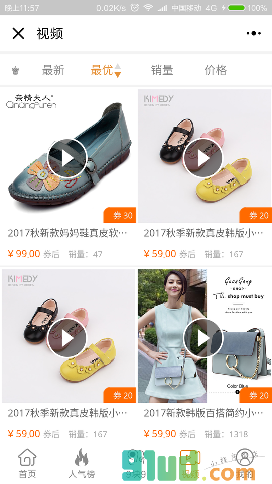 宝妈值得买优惠券小程序截图