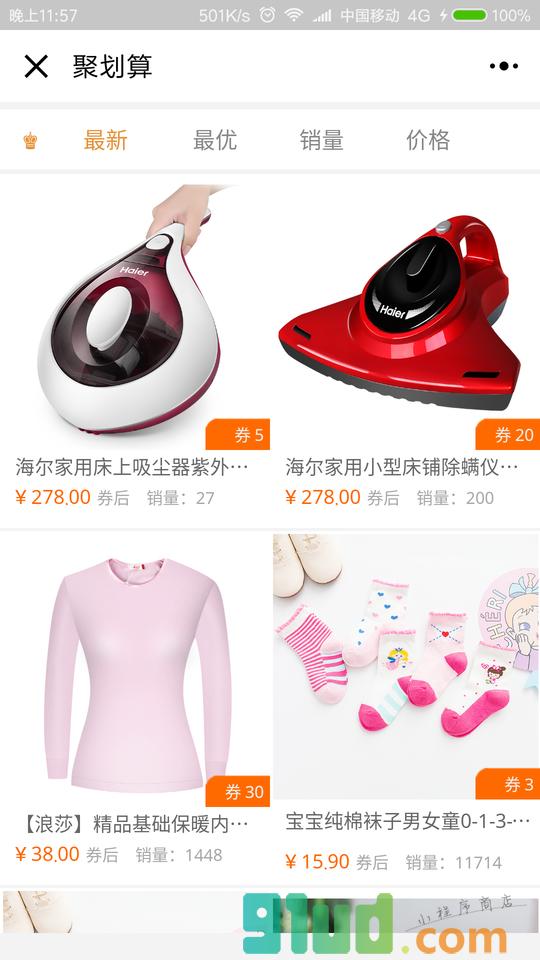 宝妈值得买优惠券小程序截图