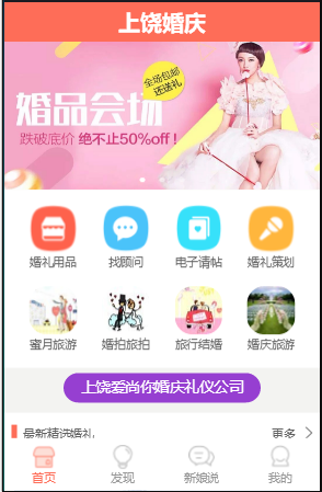 上饶婚庆小程序截图