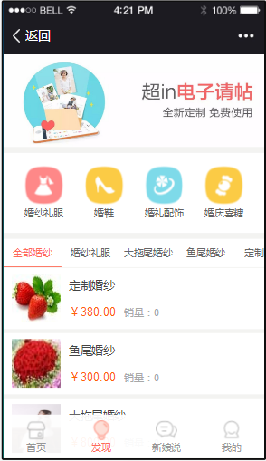 上饶婚庆小程序截图