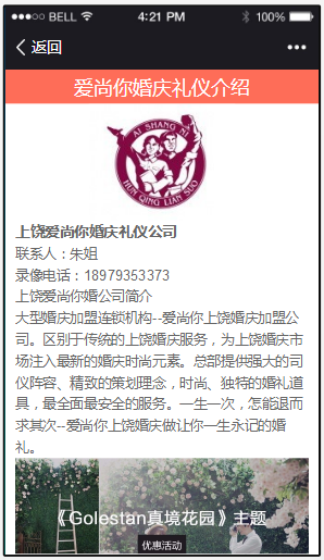 上饶婚庆小程序截图