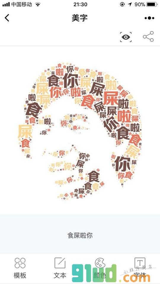 美字云小程序截图