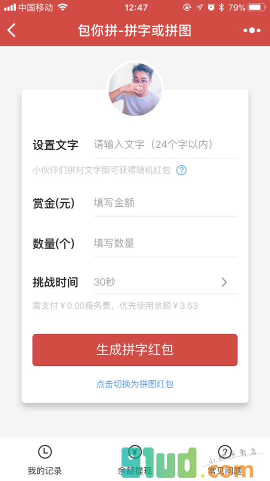 包你拼小程序截图