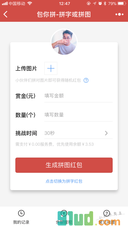 包你拼小程序截图