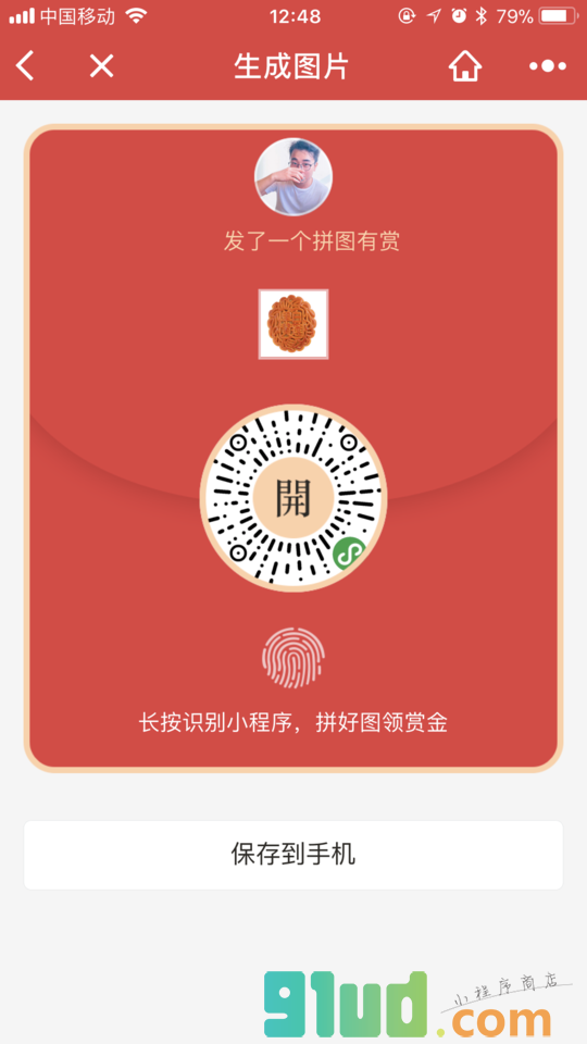 包你拼小程序截图