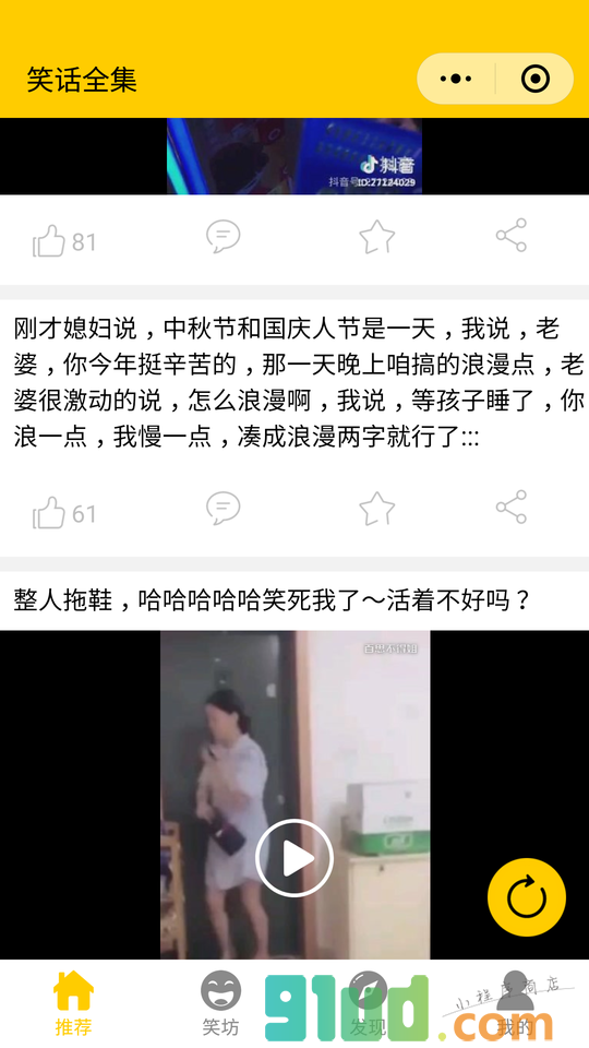 笑话全集小程序截图