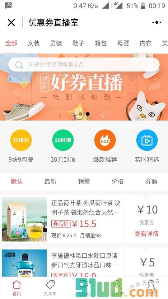 优惠券直播室小程序截图
