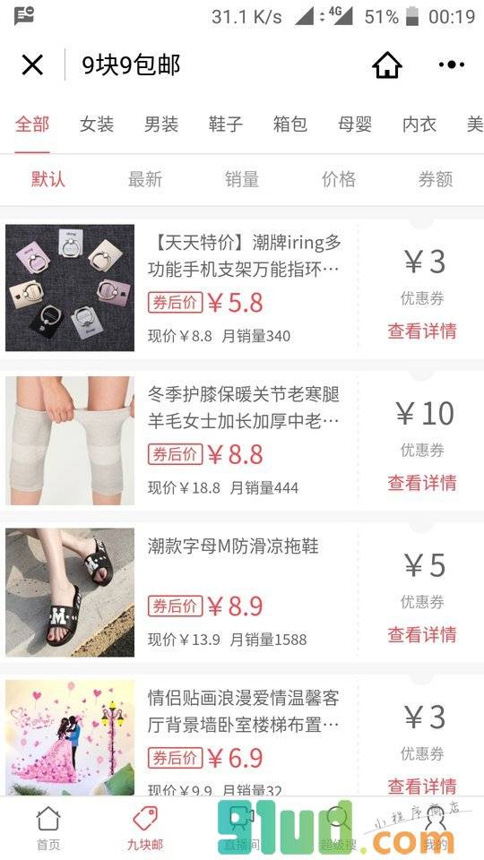 优惠券直播室小程序截图