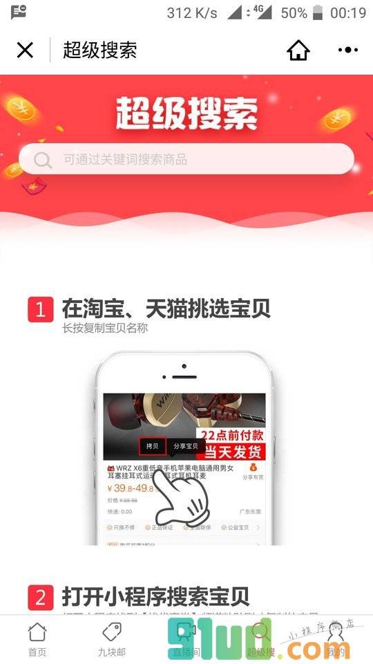 优惠券直播室小程序截图