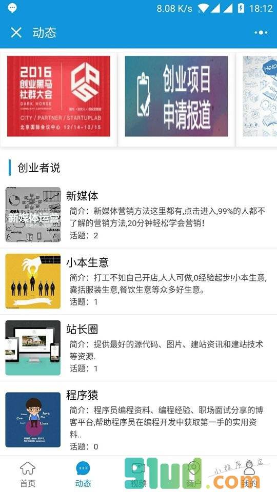 小生意圈小程序截图