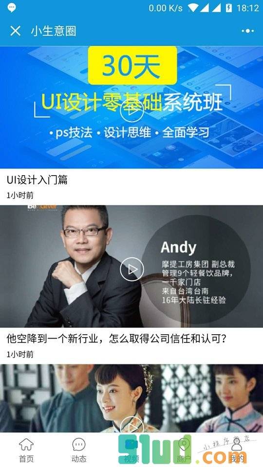 小生意圈小程序截图