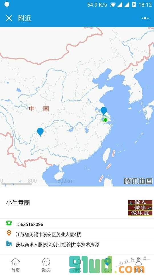 小生意圈小程序截图