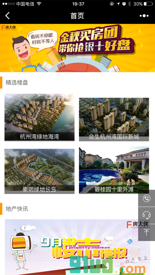 新房邦小程序截图
