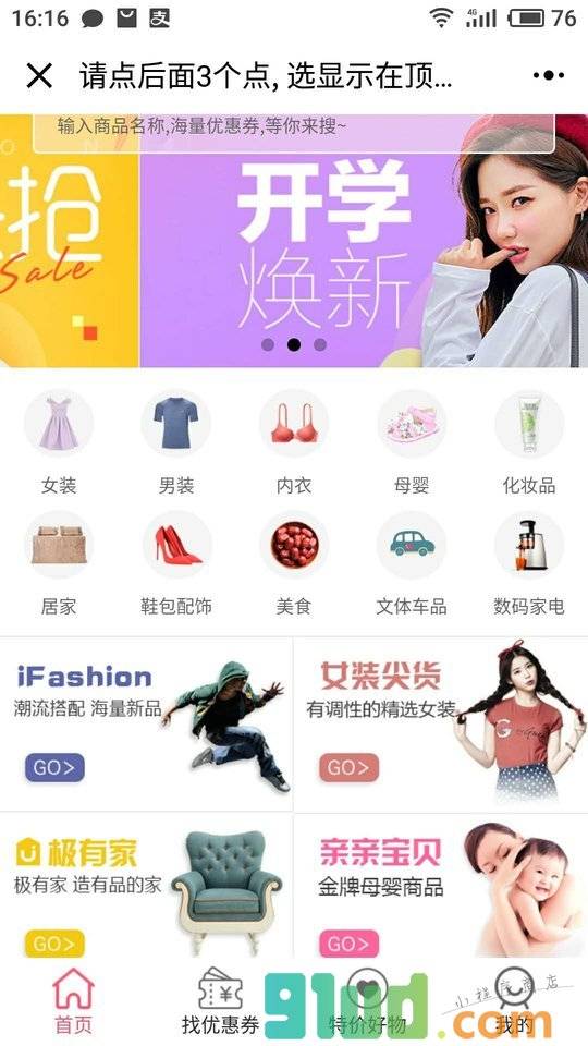优惠券王者小程序截图