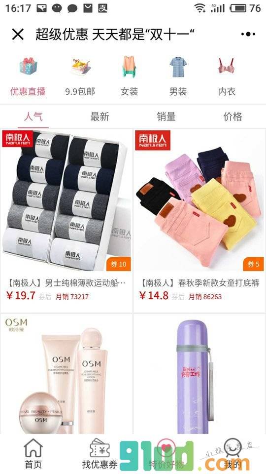 优惠券王者小程序截图