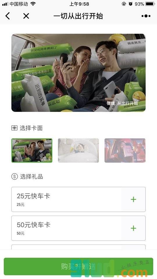 滴滴出行卡小程序截图