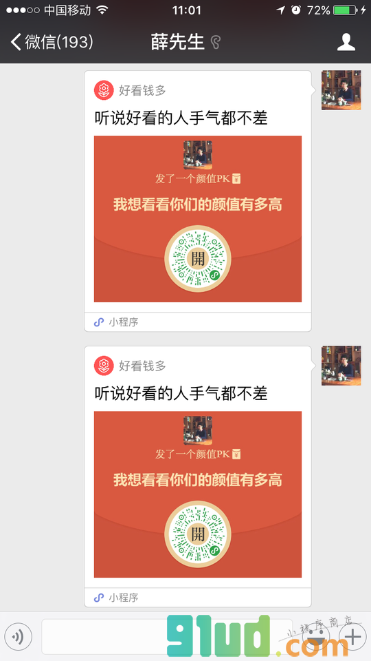 好看钱多小程序截图