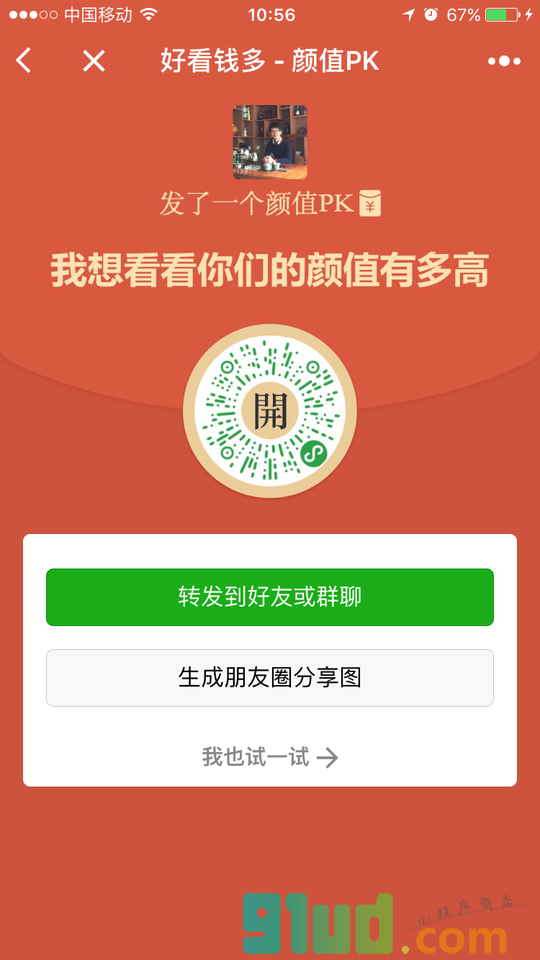 好看钱多小程序截图