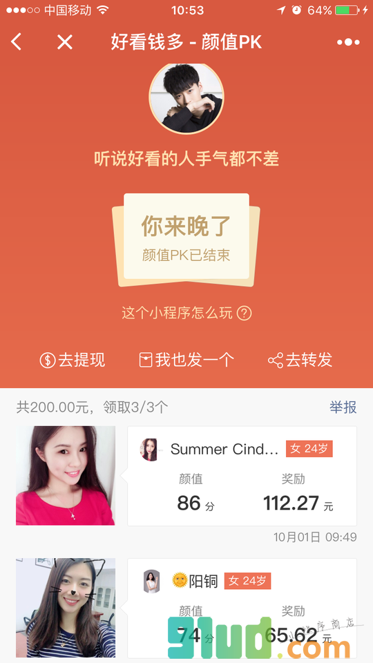 好看钱多小程序截图
