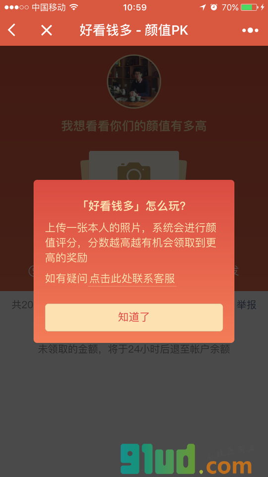 好看钱多小程序截图