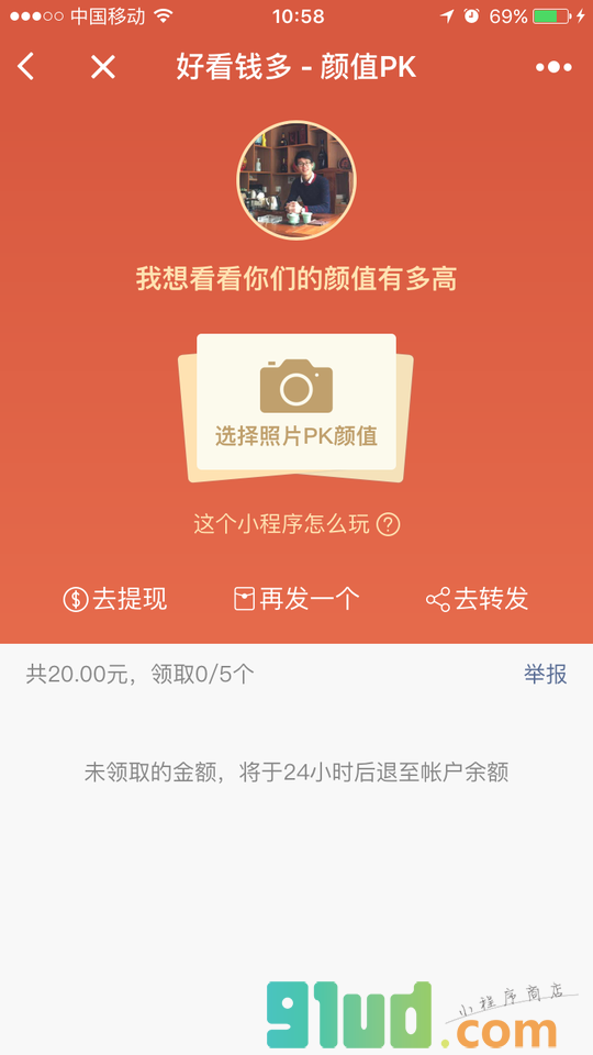 好看钱多小程序截图