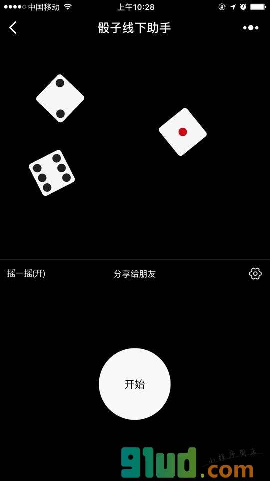 骰子线下助手小程序截图