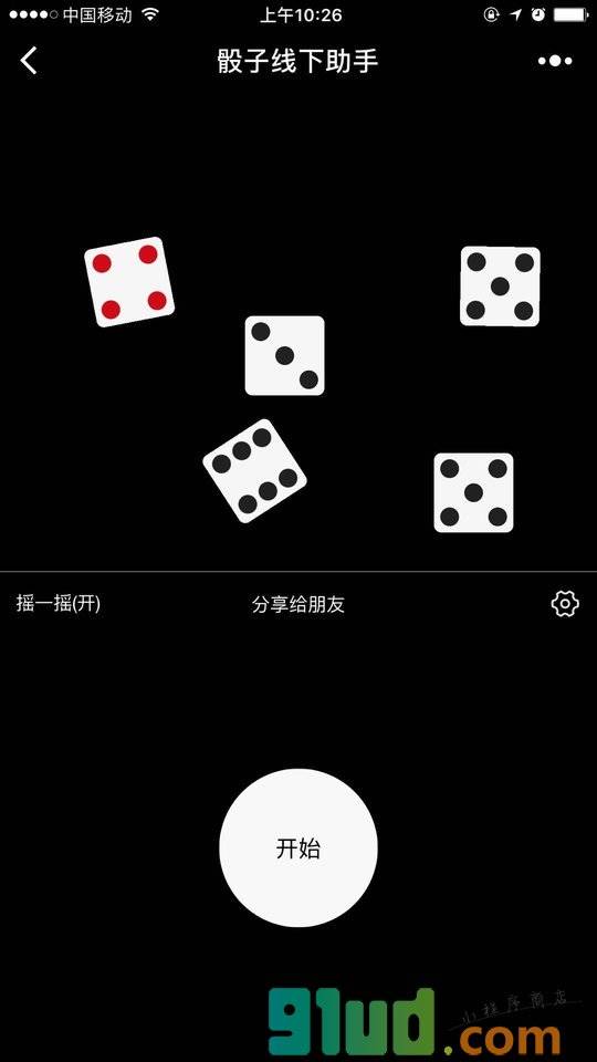 骰子线下助手小程序截图
