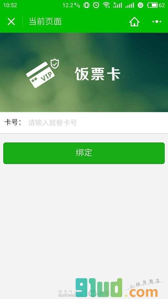 多粉食堂小程序截图
