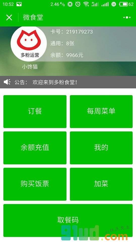 多粉食堂小程序截图