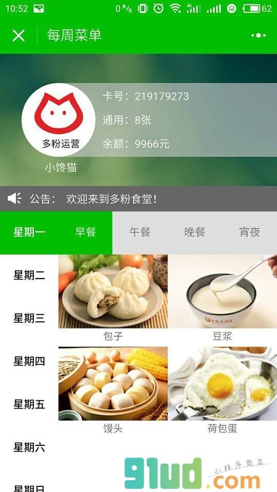 多粉食堂小程序截图
