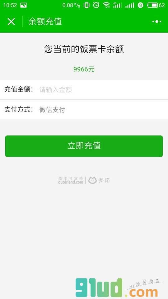多粉食堂小程序截图