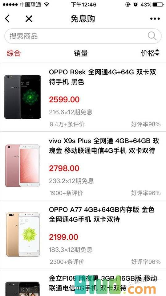 免息购小程序截图