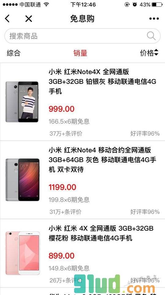 免息购小程序截图