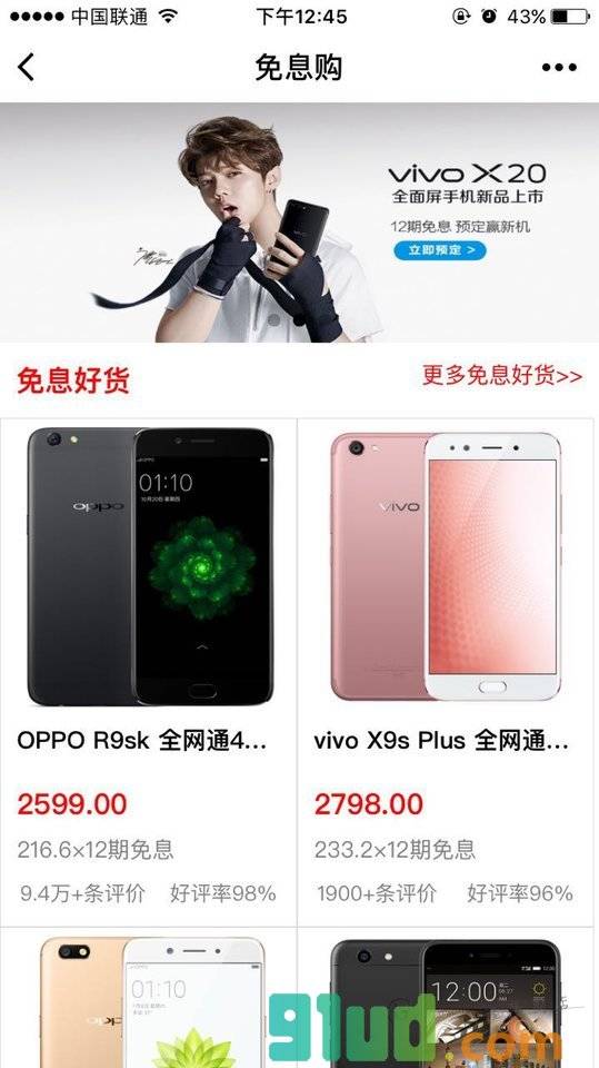 免息购小程序截图