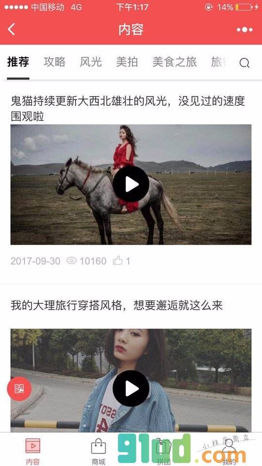 她旅旅行+小程序截图