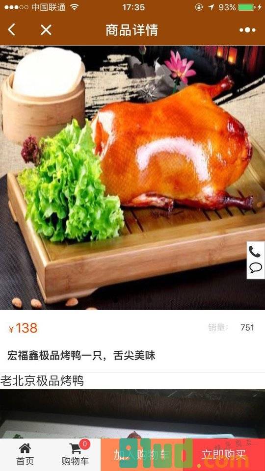 北京市宏福鑫烤鸭店小程序截图
